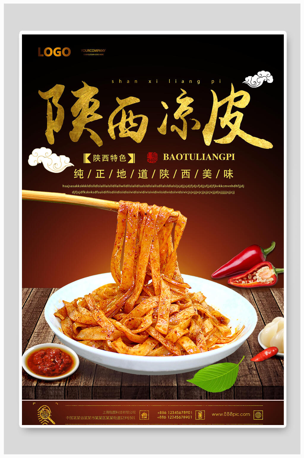 陕西凉皮海报设计素材