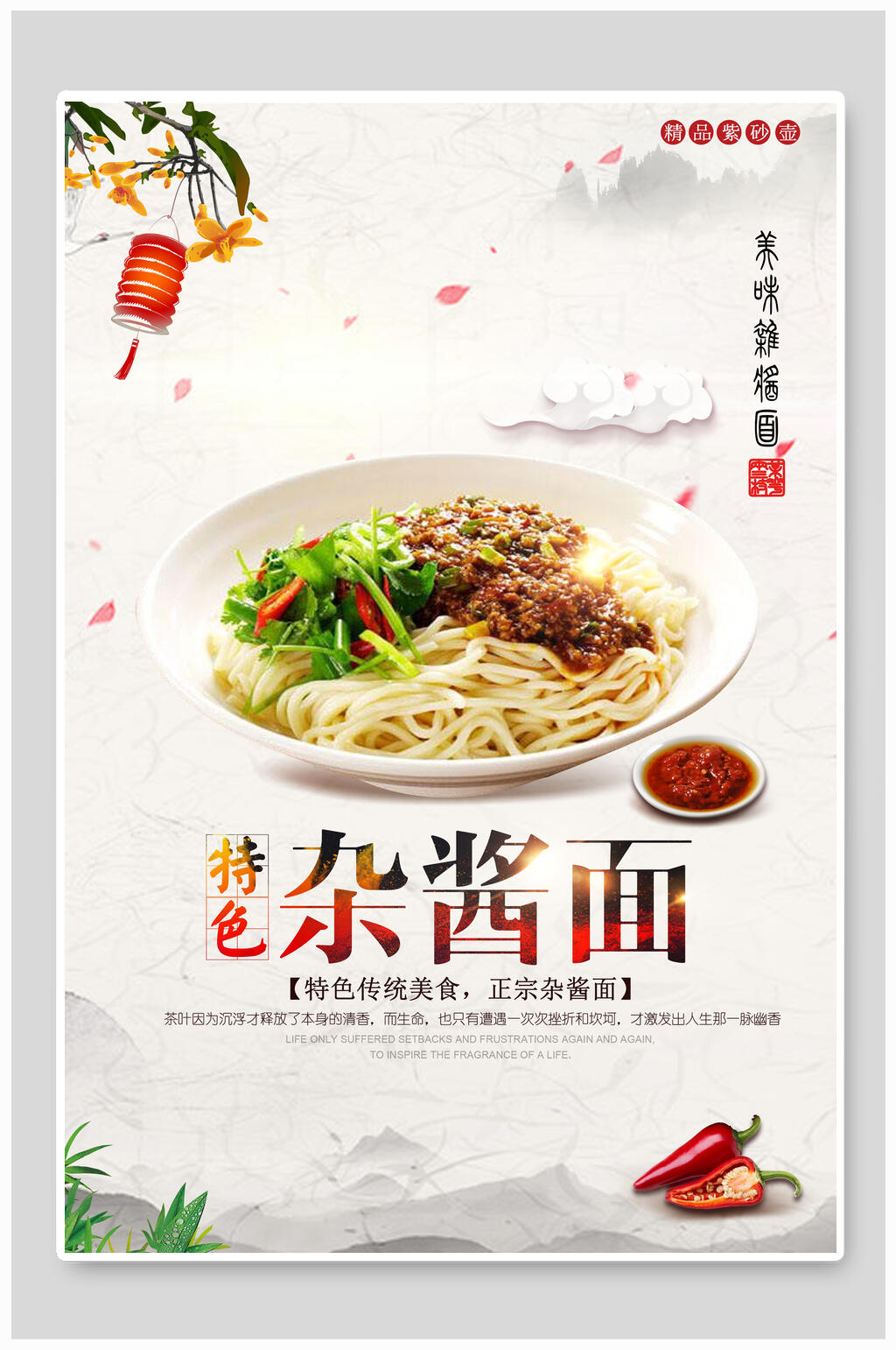 特色杂酱面海报设计素材