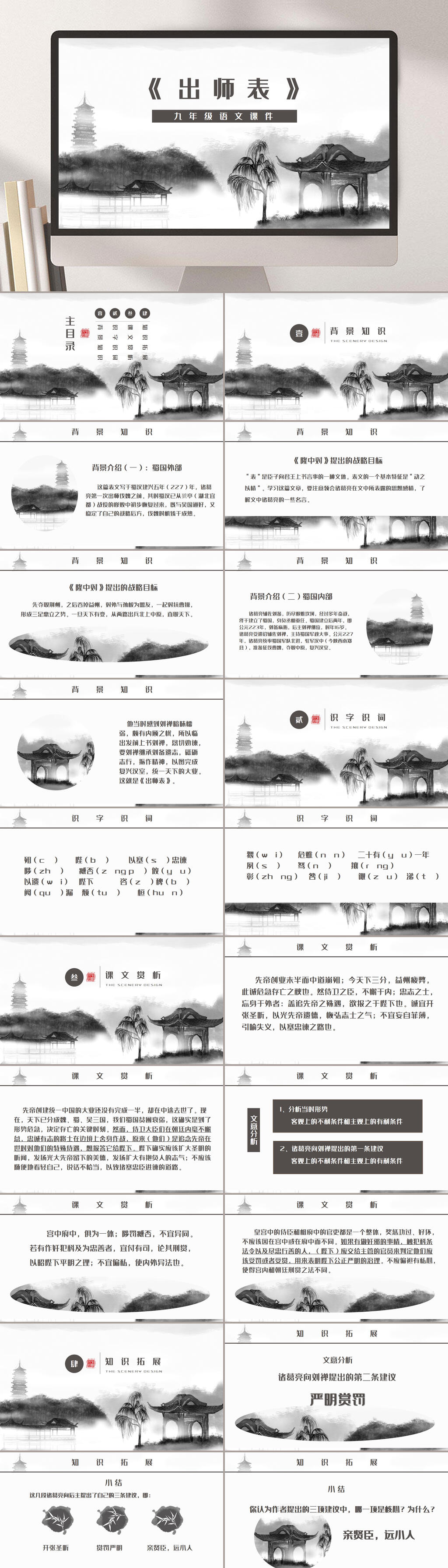 小学课件九年级下出师表PPT模板素材