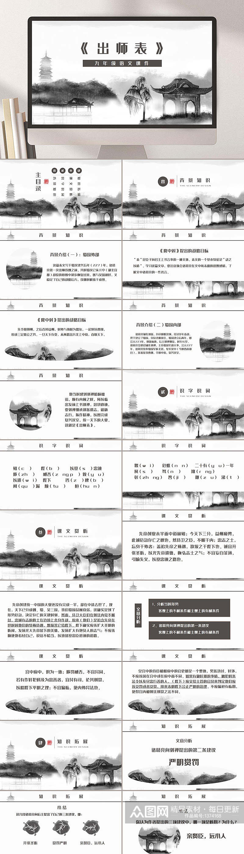 小学课件九年级下出师表PPT模板素材