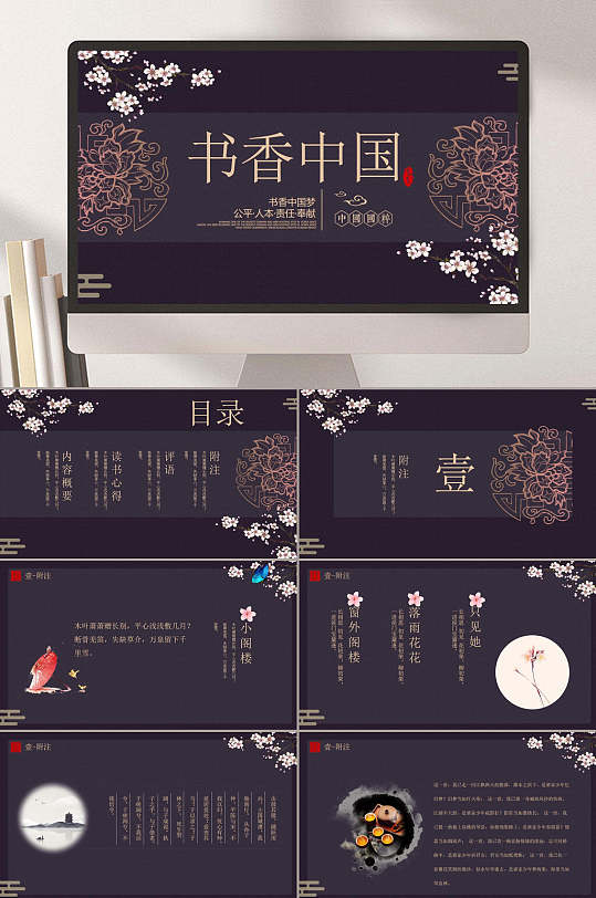 诗歌朗诵中国风通用PPT-众图网