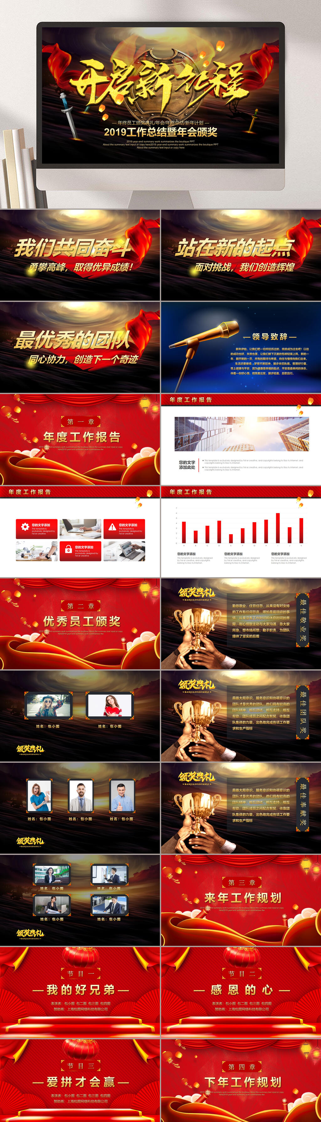 年会庆典颁奖典礼新年PPT模板素材