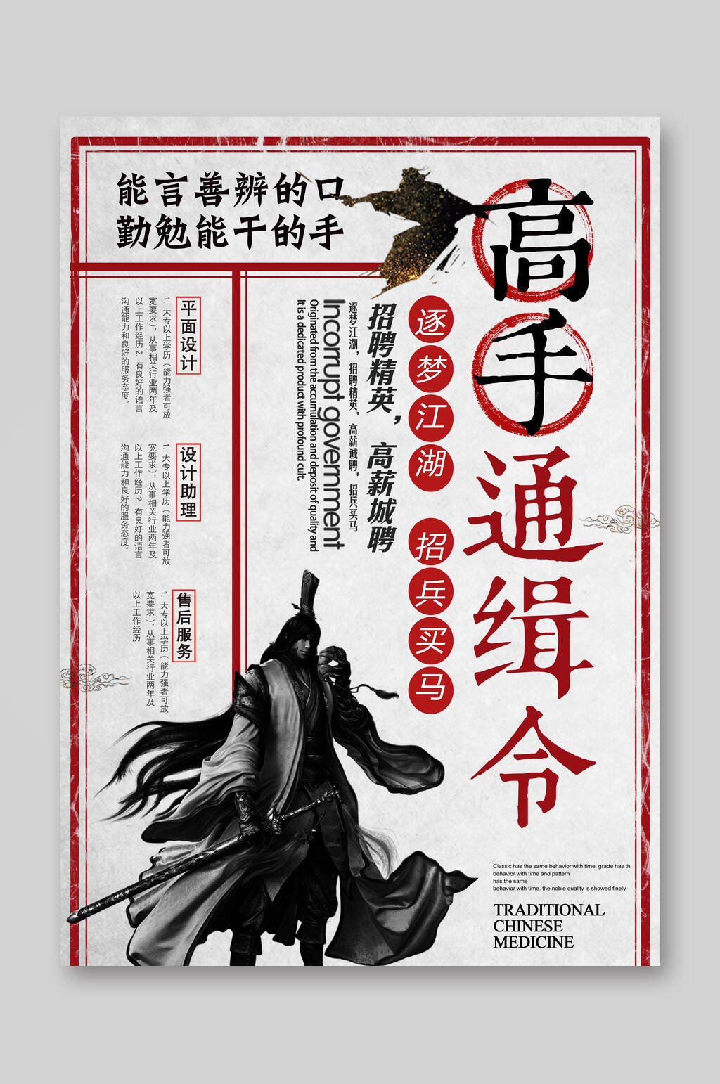 高手通缉令招聘DM单宣传单素材
