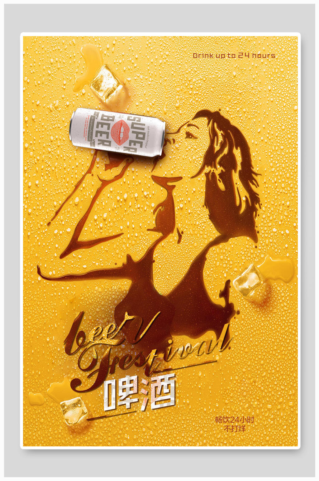 金色啤酒节啤酒海报素材