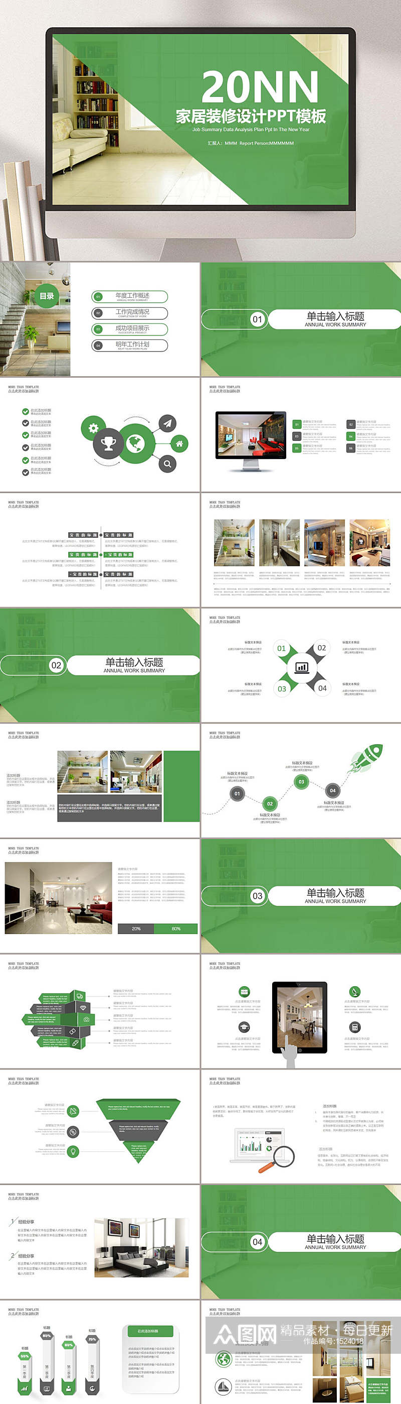 简约家居室内设计绿色主题通用PPT模板素材