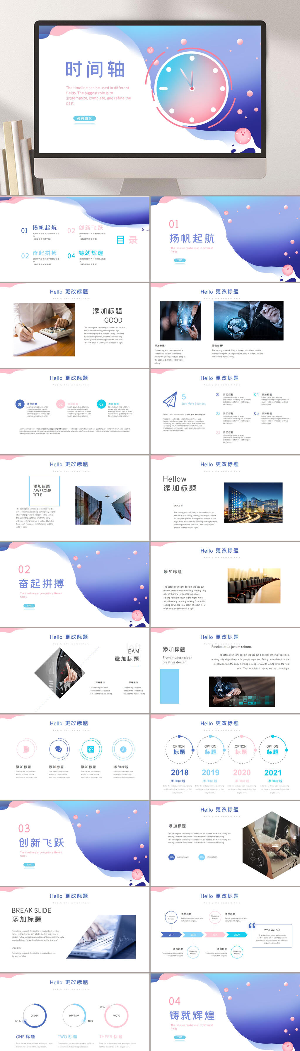 企业发展时间轴PPT素材