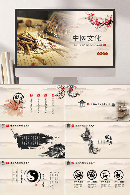 精选中医中医文化PPT模板-众图网