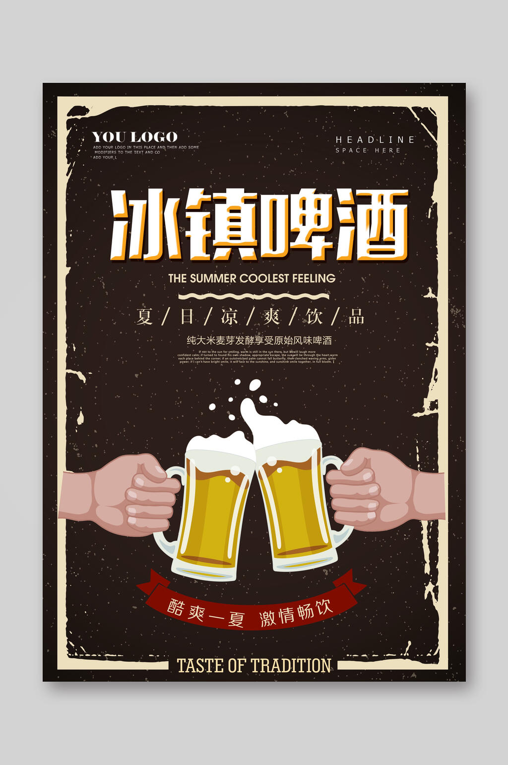 价格表冰镇啤酒宣传单素材