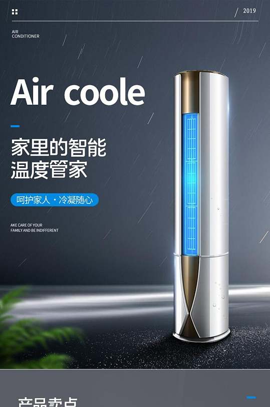 数码大家电空调电商详情页-众图网