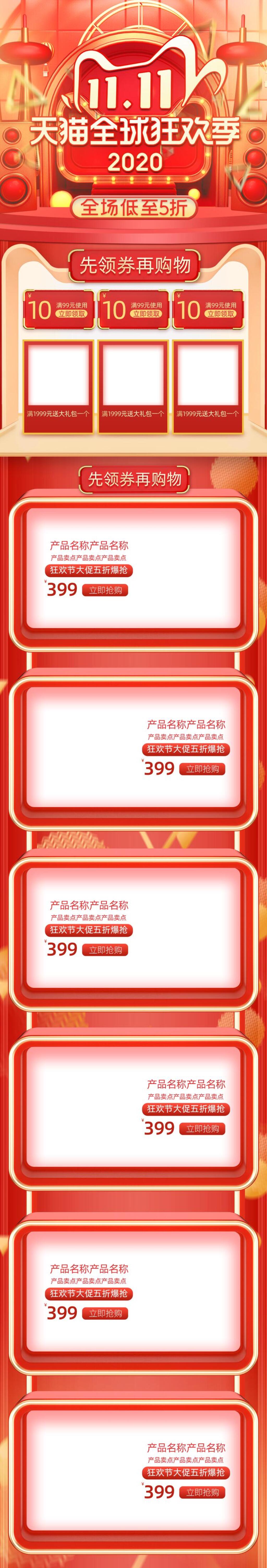 电商详情页天猫双十一全球狂欢季素材