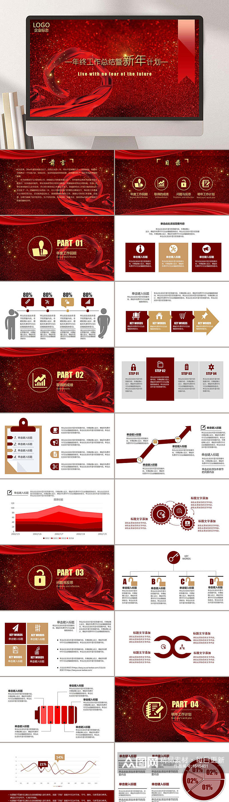 企业工作总结年报红色喜庆PPT模板素材