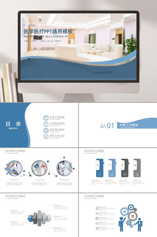 精选医学医疗通用PPT模板-众图网