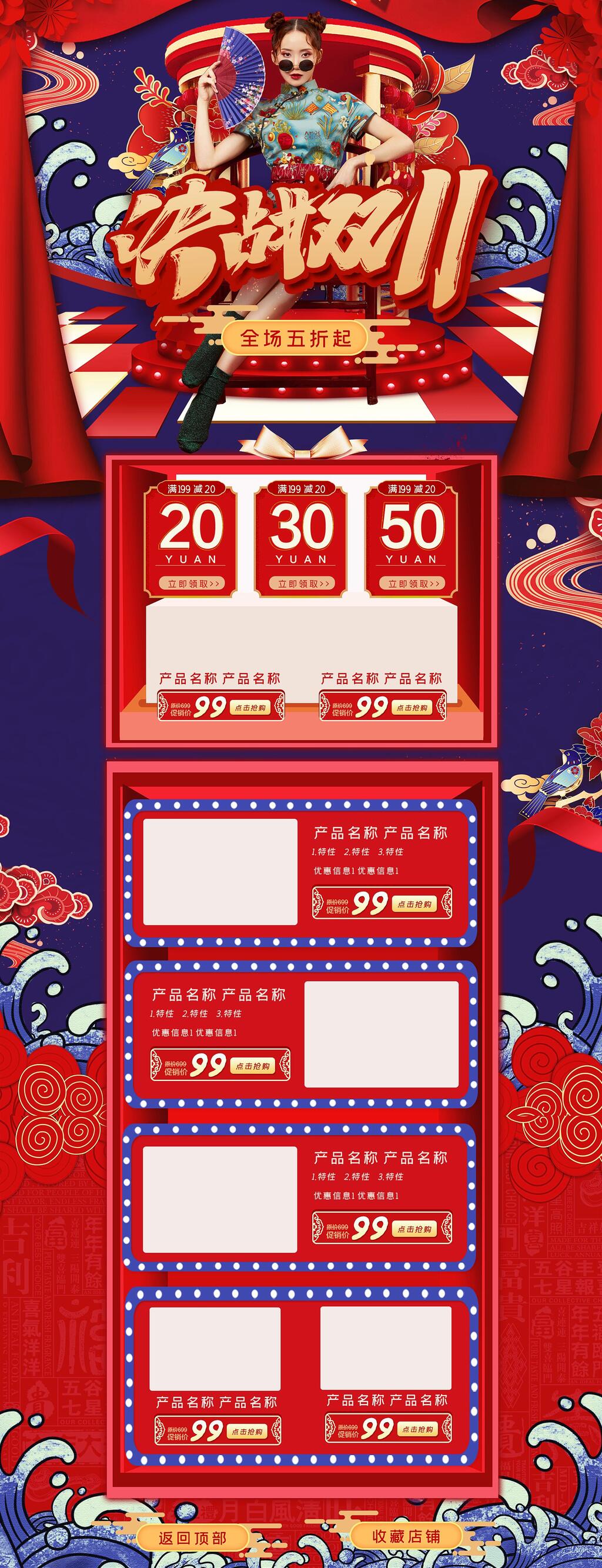 电商详情页决战双十一红色素材