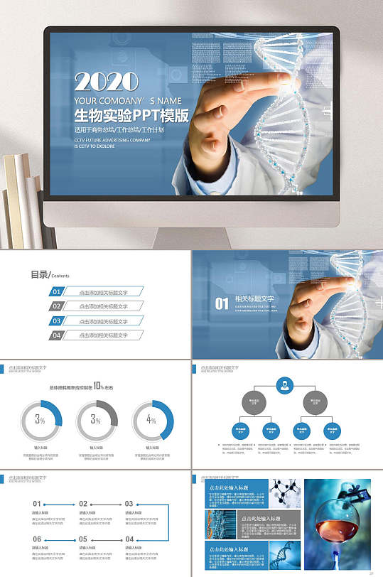 生物实验精选医学医疗PPT模板-众图网