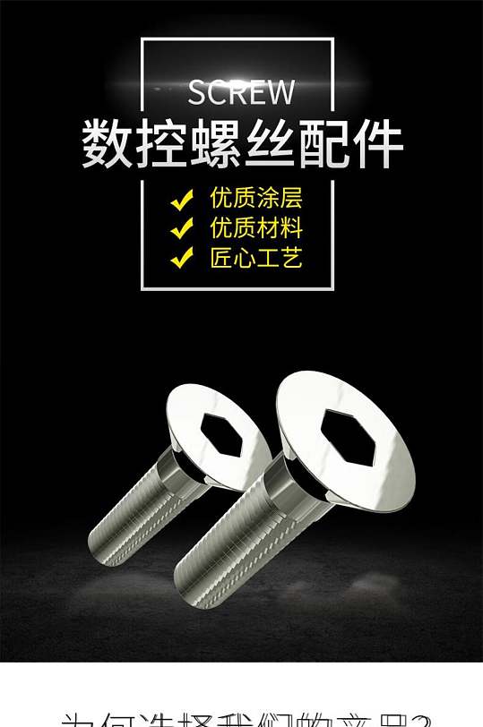 五金详情页数控螺丝配件-众图网