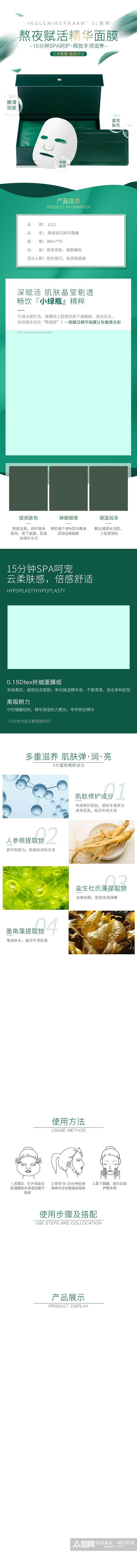 精华面膜电商详情页素材