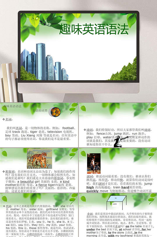 英语学习趣味英语语法PPT模板