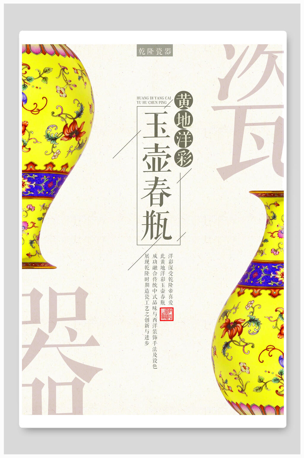 玉壶春瓶海报设计素材