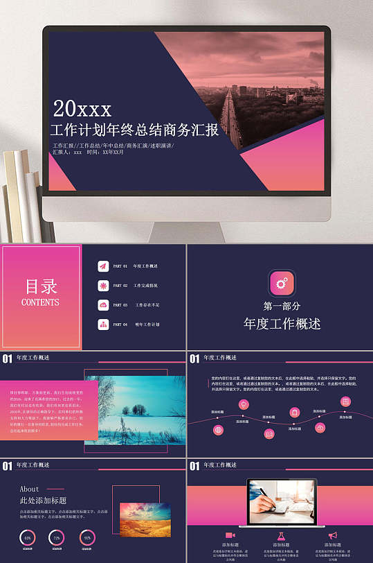 企业年报新年计划黑粉色主题PPT模板