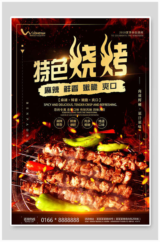 烧烤海报夜市炭烤撸串烤串烤肉海报