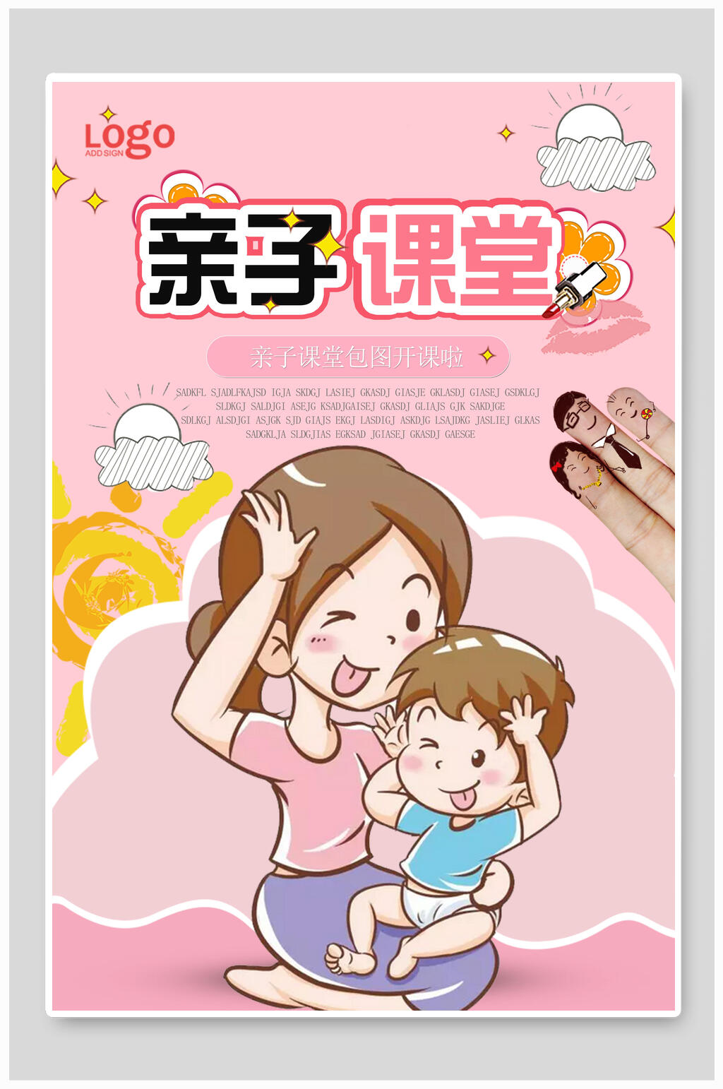 亲子课堂亲子活动海报素材