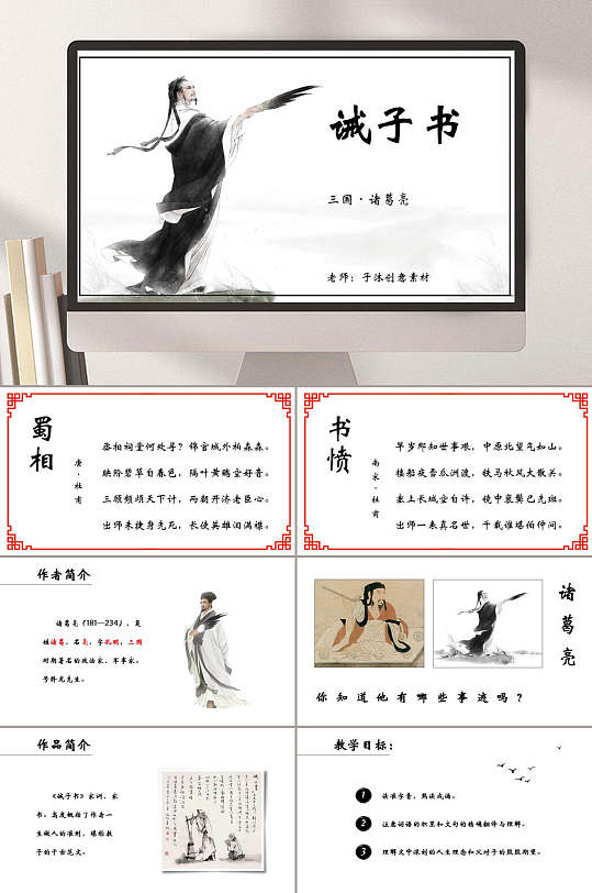 七年级上诫子书ppt模板