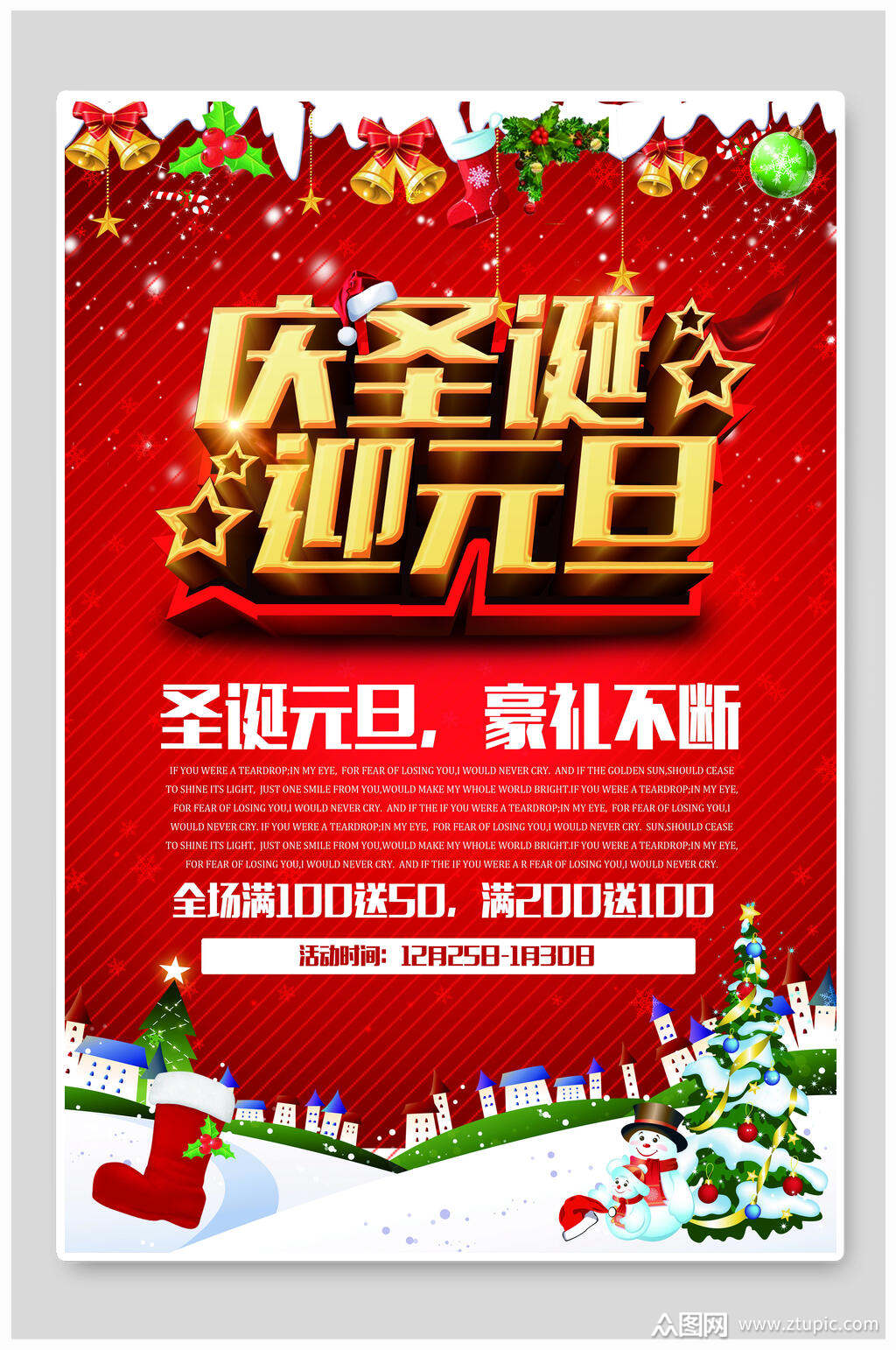 庆圣诞迎元旦圣诞节海报