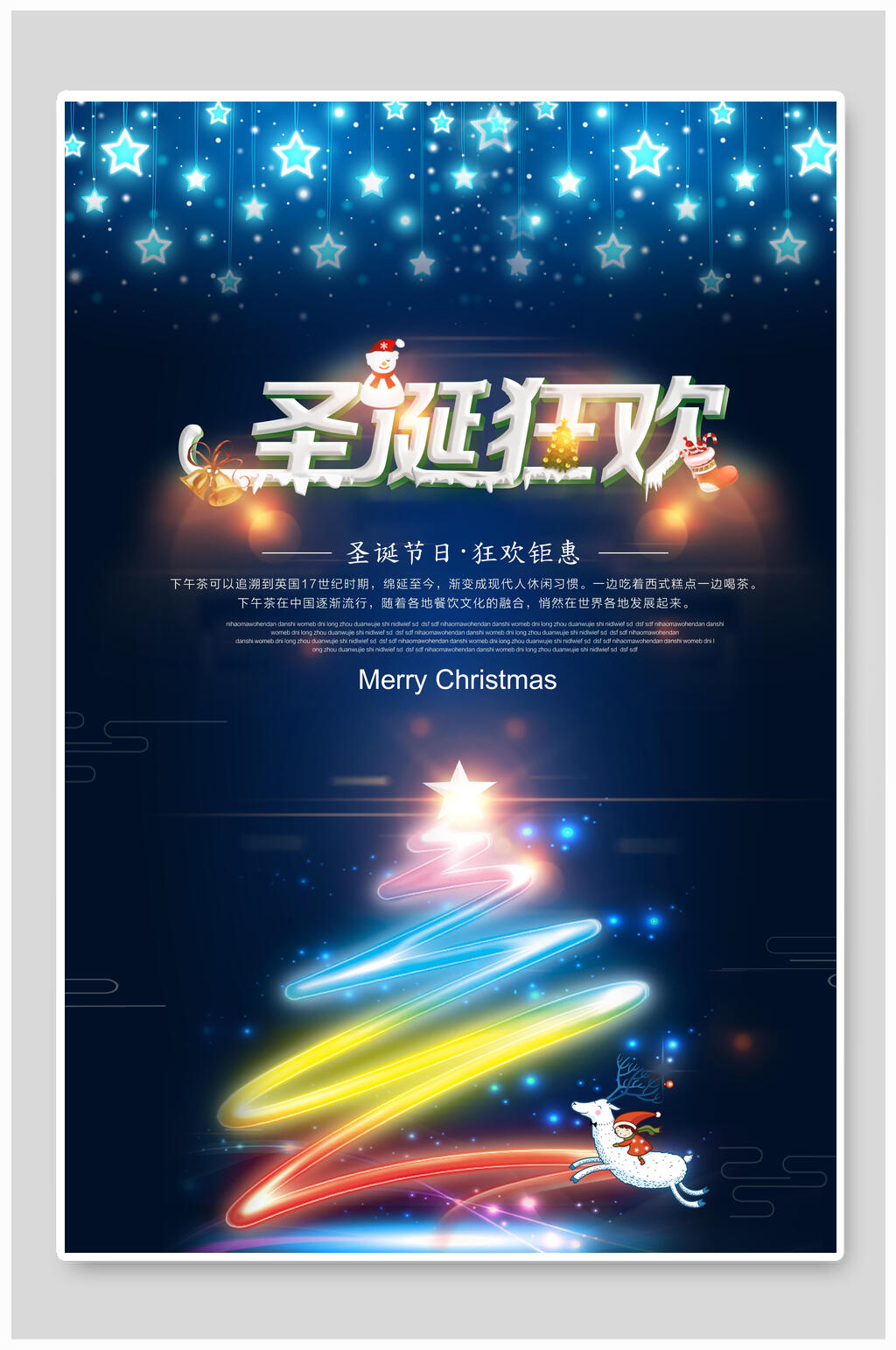 时尚狂欢节圣诞节海报素材