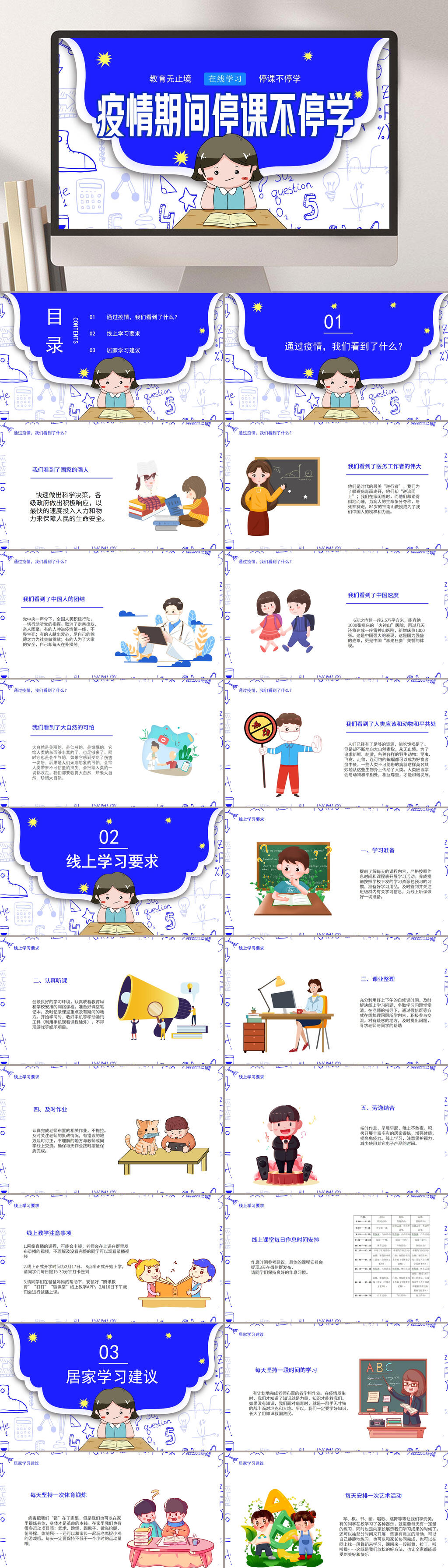 开学第一课疫情停课不停学学校PPT素材