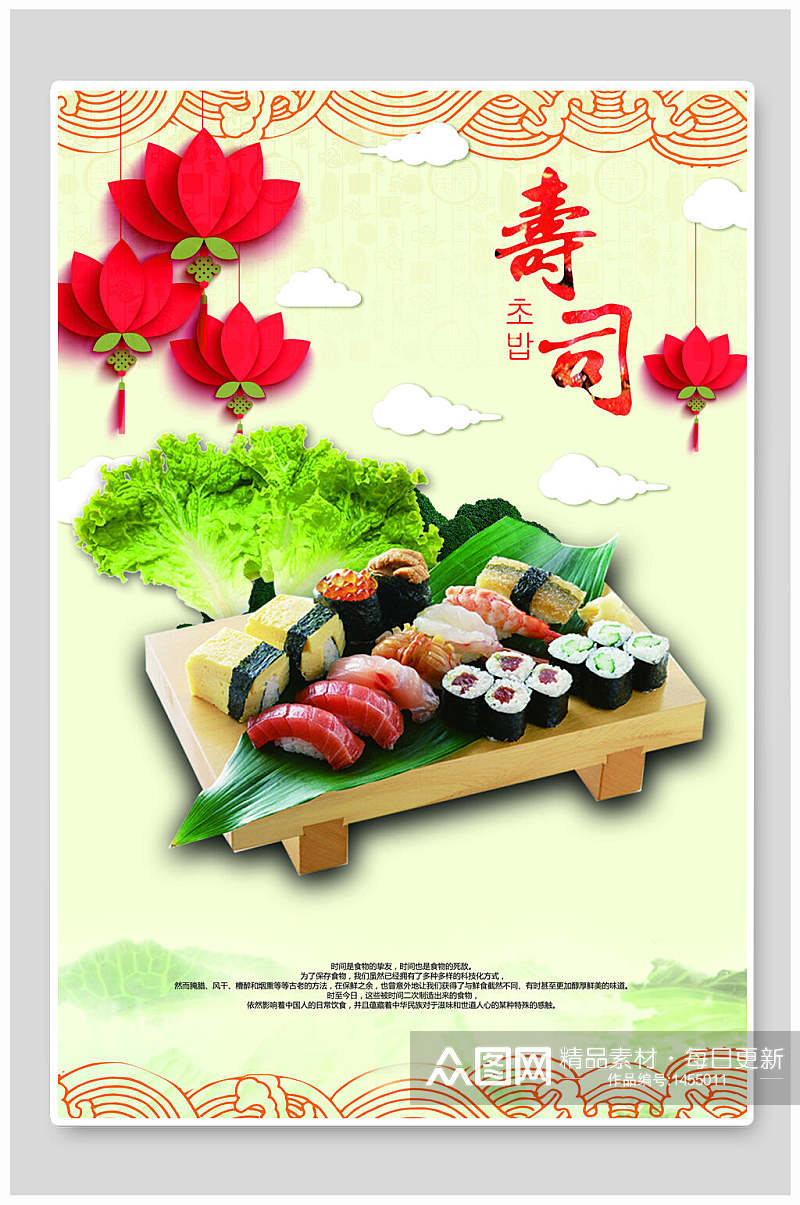 日式寿司海报设计素材