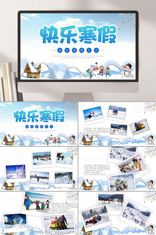 寒假生活PPT快乐寒假-众图网