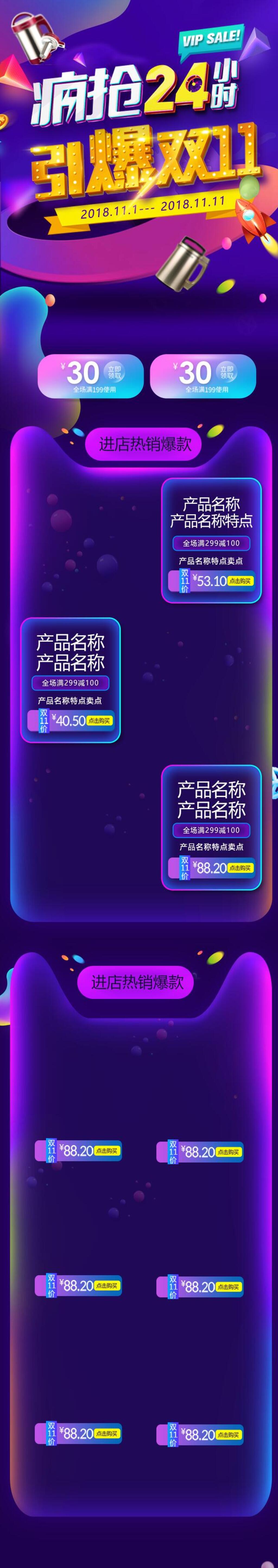 引爆双十一电商详情页设计素材