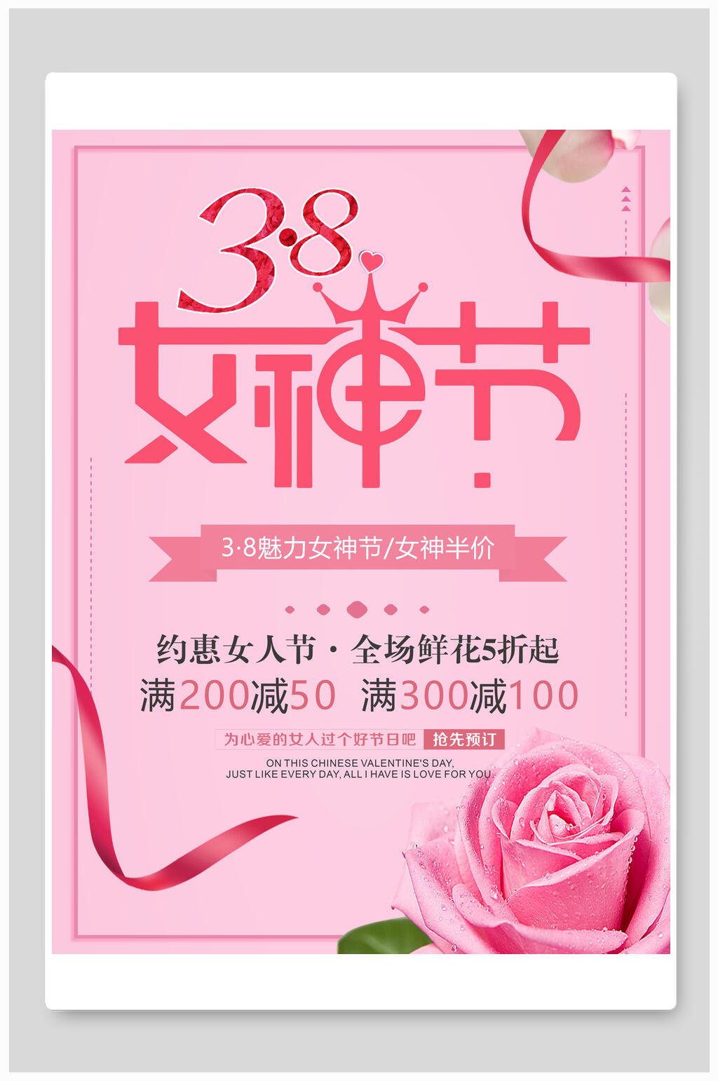 三八女王节妇女节女神节海报素材