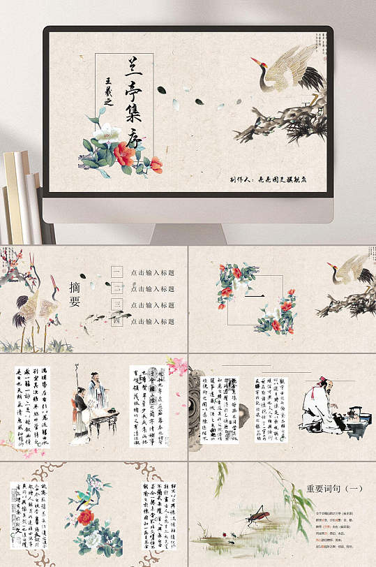 水墨文言文兰亭集序中学课本课件PPT-众图网