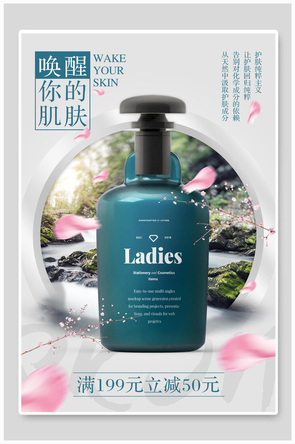 满减水乳化妆品海报素材