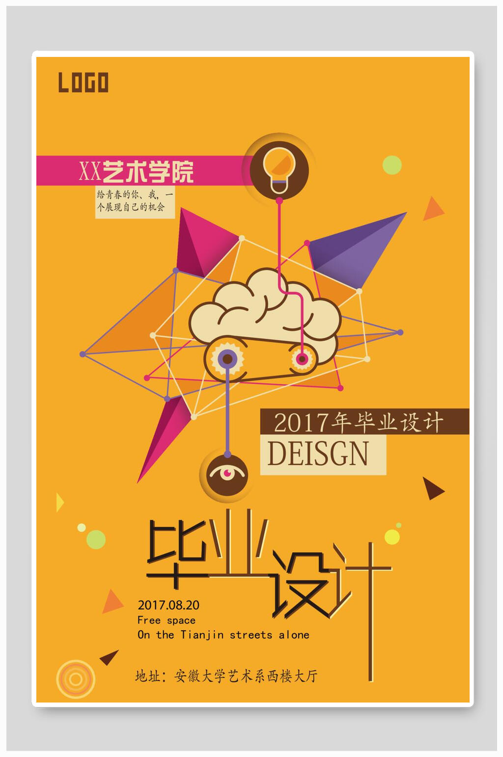 艺术学院毕业季毕业展海报素材