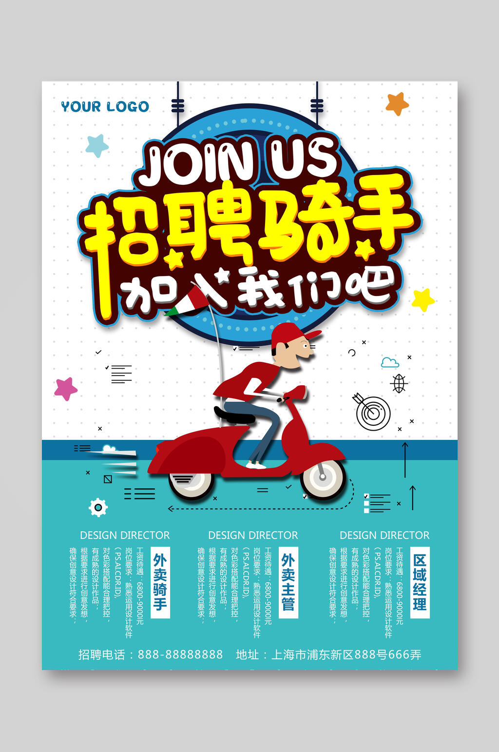 招聘DM单招聘骑手宣传单素材