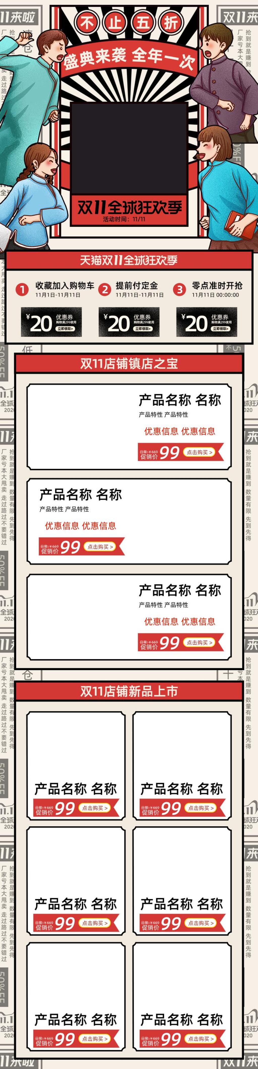 电商详情页双十一盛典来袭素材