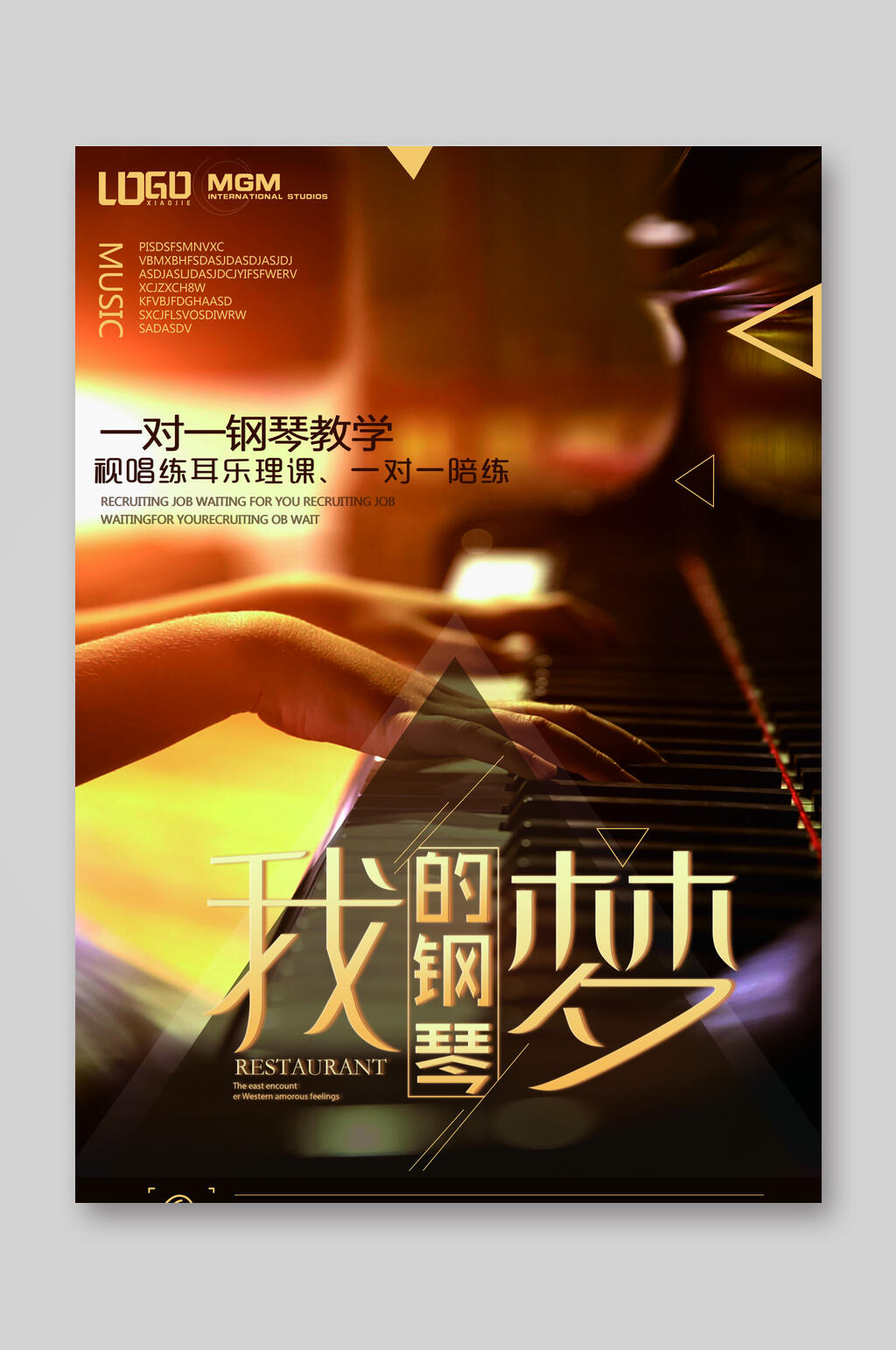 我的钢琴梦培训招生宣传单素材