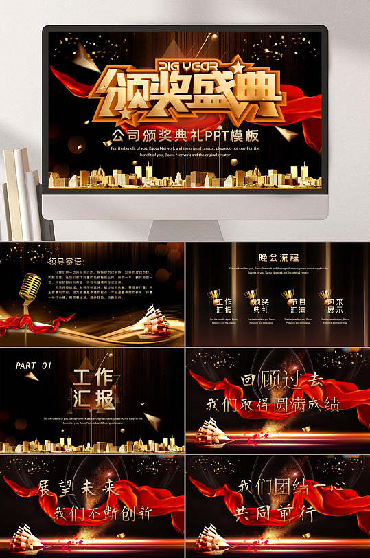 颁奖盛典年会庆典颁奖典礼PPT-众图网