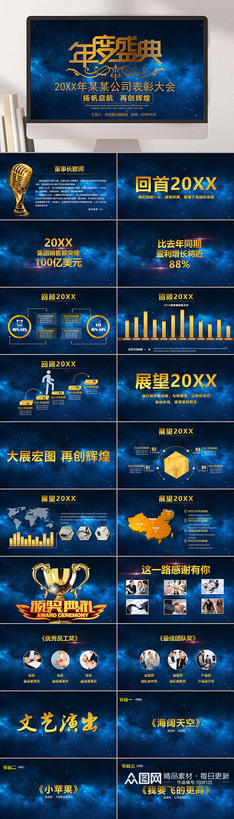 年会庆典颁奖典礼蓝色主题通用PPT素材