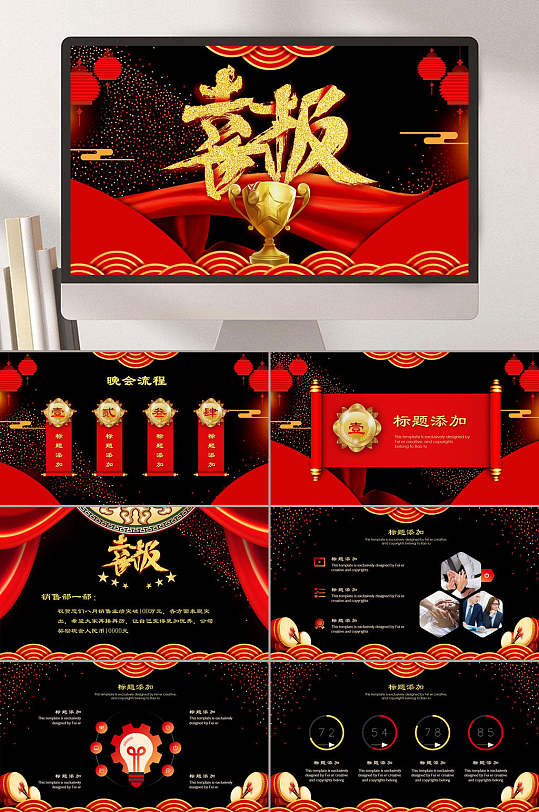 企业颁奖喜报贺报喜庆奖状ppt