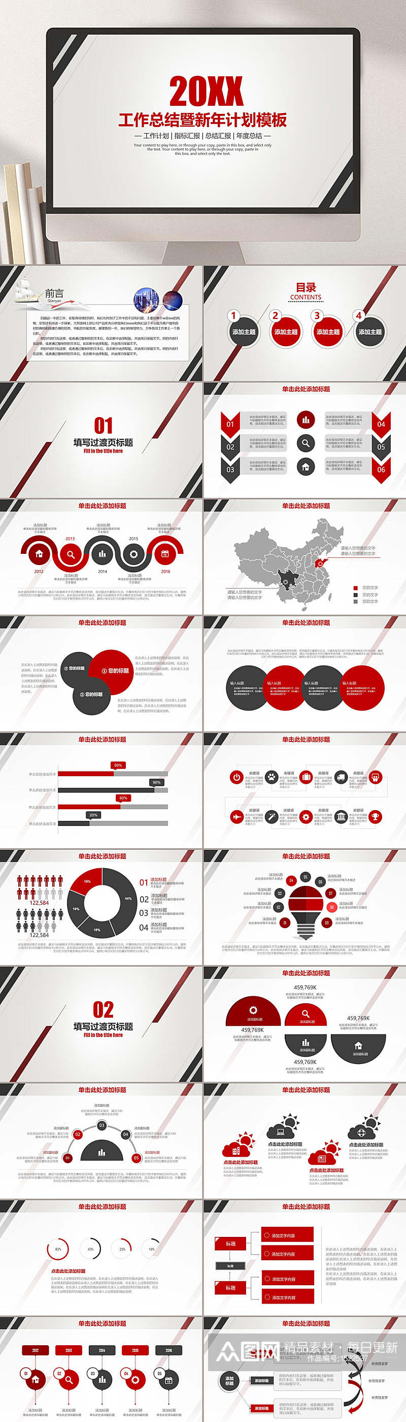 工作总结暨新年计划红白色PPT模板素材