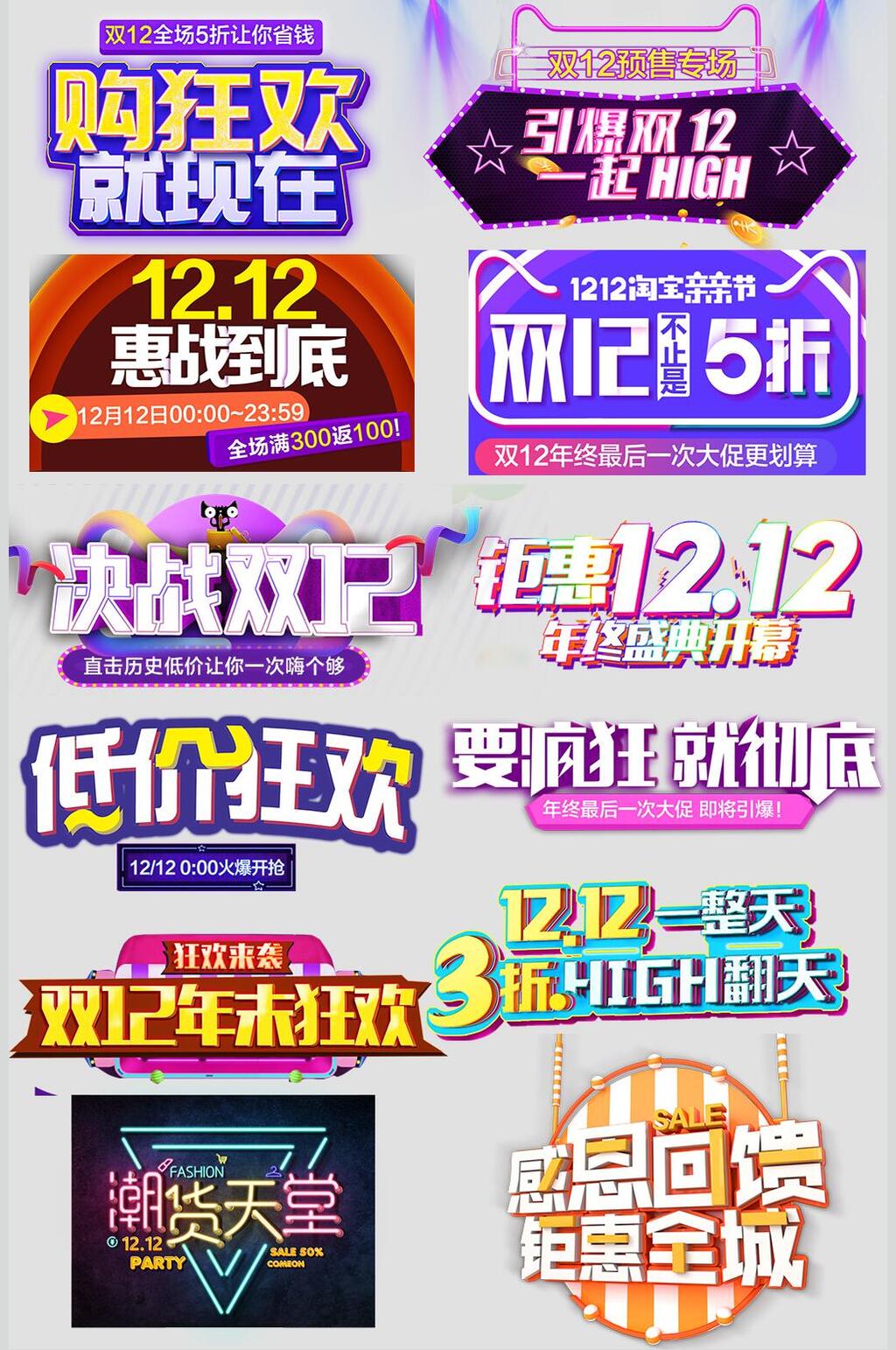 低价狂欢主题元素设计素材素材