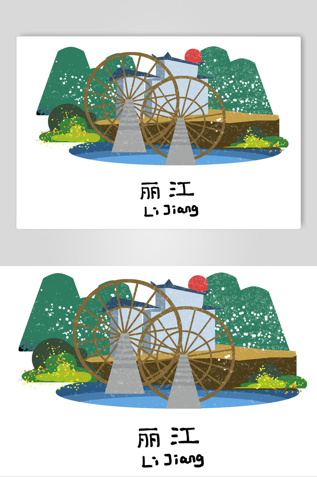 丽江城市印象元素素材素材