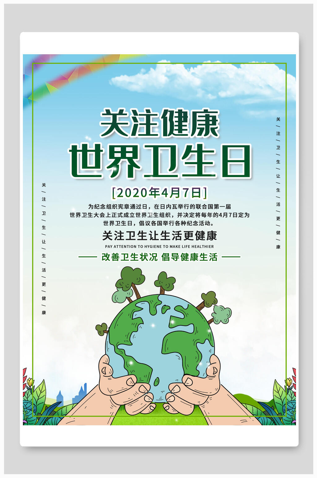 地球世界卫生日海报素材
