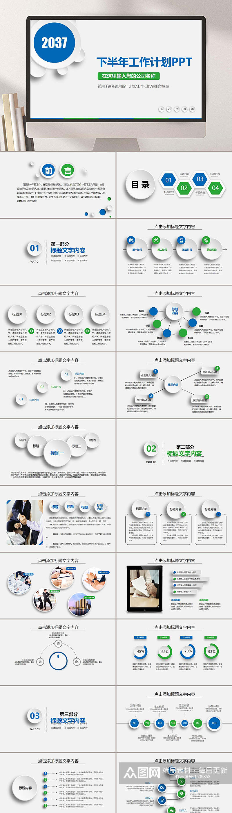 下半年工作计划总结PPT素材