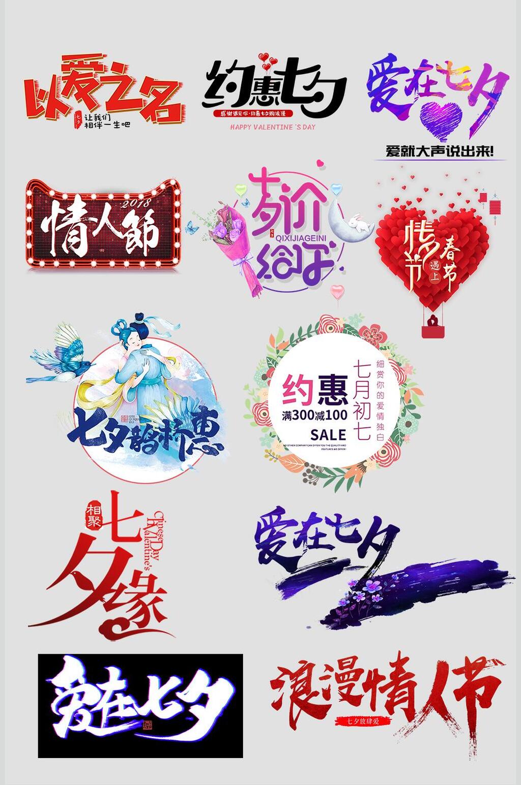 浪漫情人节主题元素设计素材素材