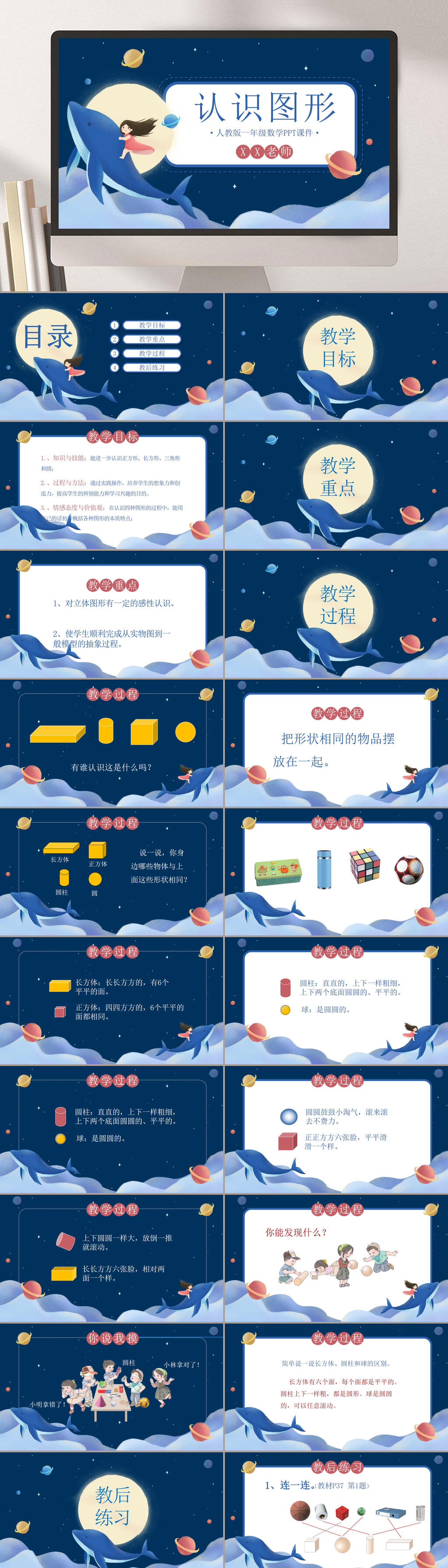 一年级数学认识图形PPT课件PPT模板素材