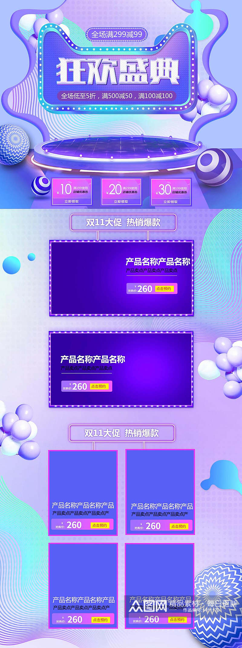 双11炫彩不打烊电商首页详情页素材
